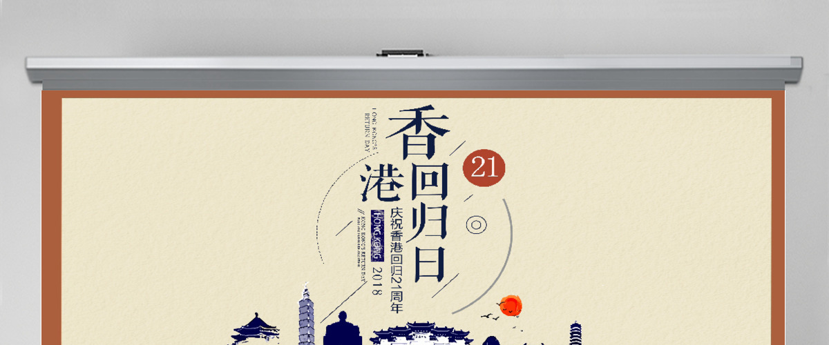 简约复古风香港回归回顾PPT模板