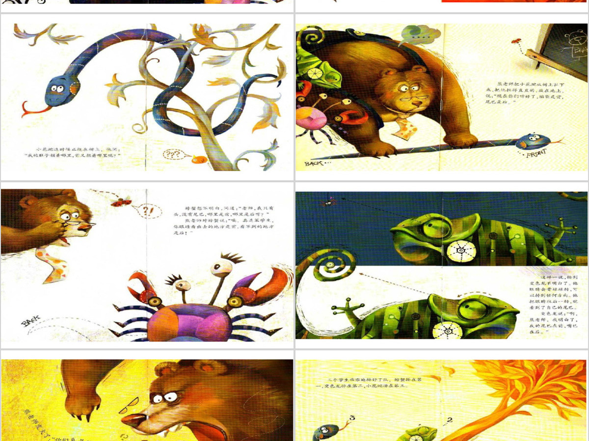 三个笨学生幼儿绘本教育课件 三个笨学生幼儿绘本教育课件