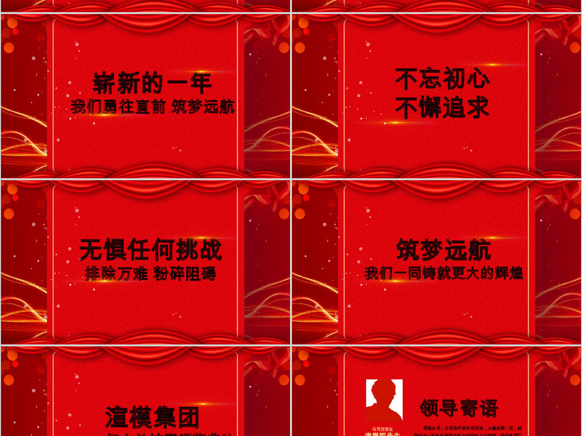 原创赢战2020企业年会开门红颁奖典礼新年元旦晚会PPT-版权可商用
