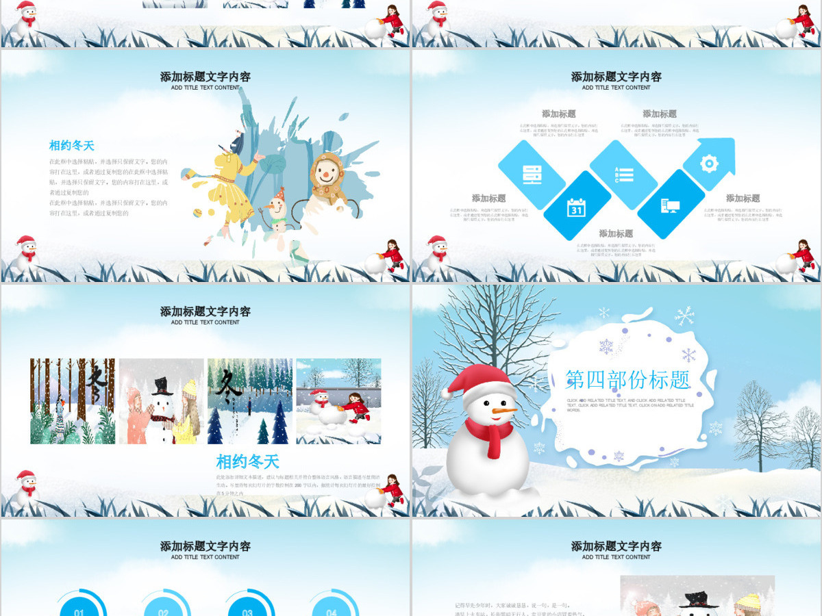 原创冬天冬季冰雪圣诞旅游立冬至PPT模板 原创冬天冬季冰雪圣诞旅游立冬至PPT模板