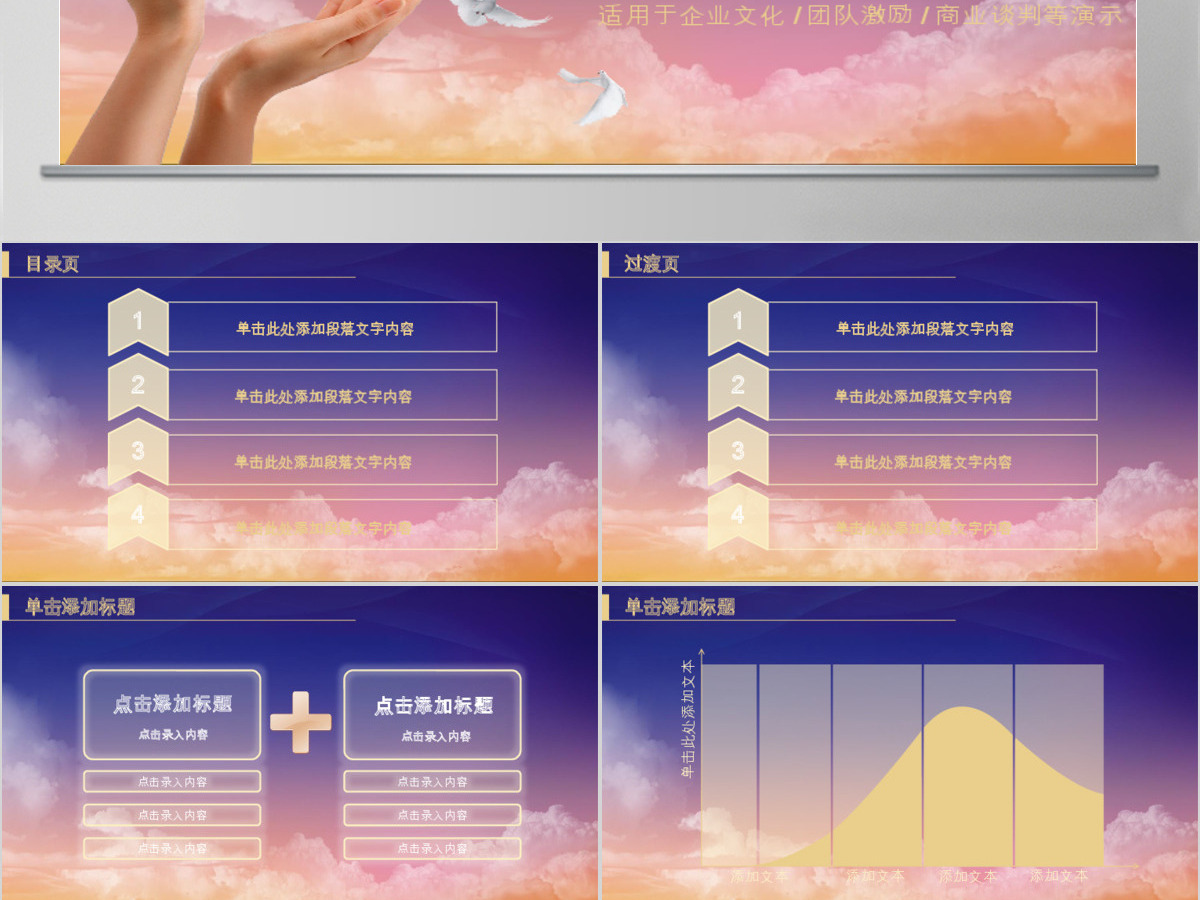 企业文化放飞梦想信鸽动态ppt 企业文化放飞梦想信鸽动态ppt