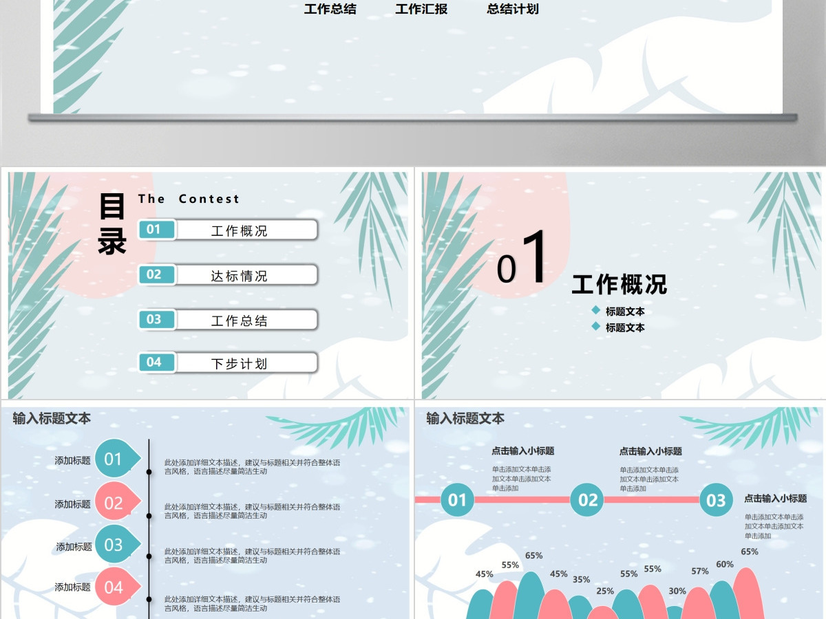 小清新风格工作计划ppt模板 小清新风格工作计划ppt模板