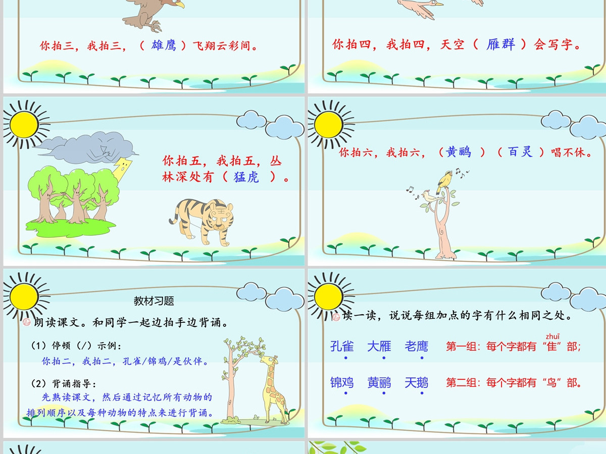 2022拍手歌童趣可爱识字第3课小学二年级语文上册人教版教学课件PPT 2022拍手歌童趣可爱识字第3课小学二年级语文上册人教版教学课件PPT