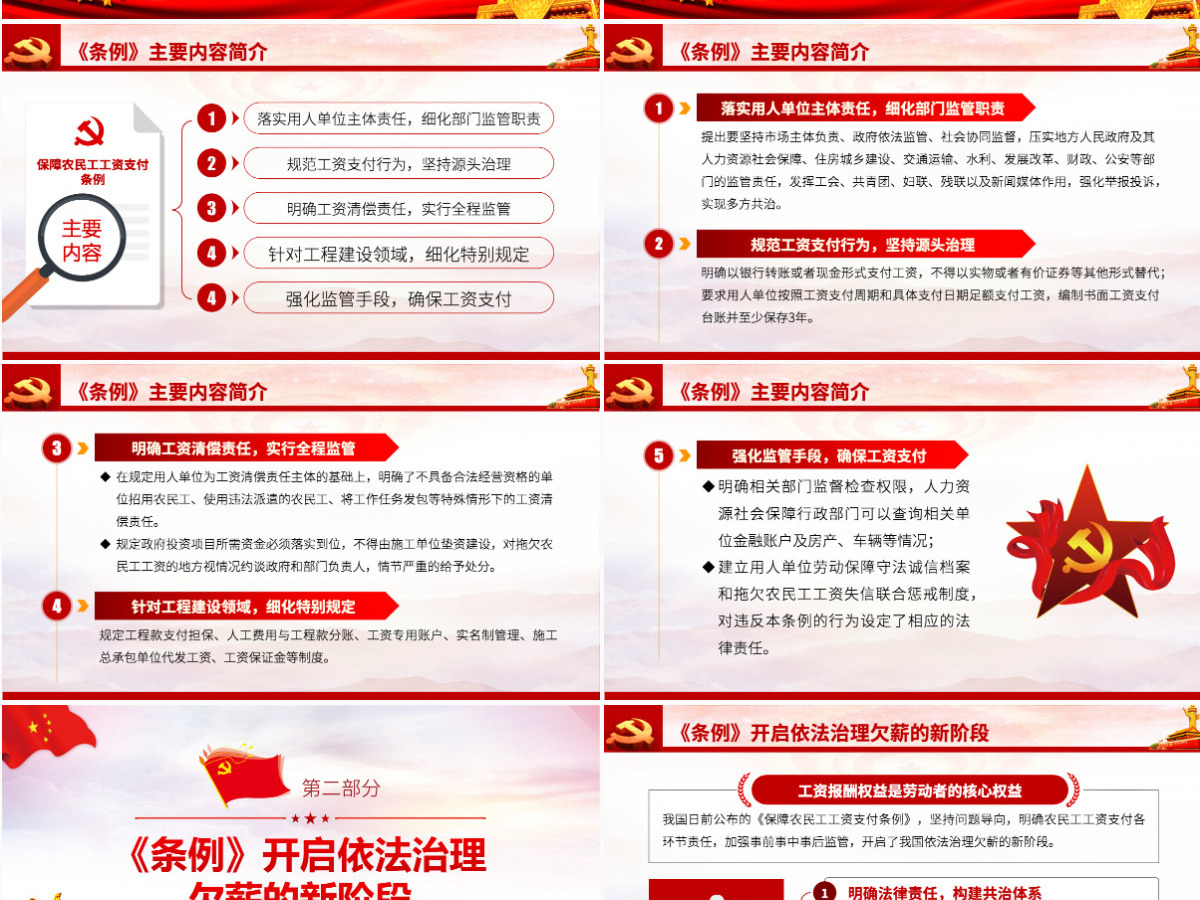 保障农民工工资支付条例PPT模板-含讲稿 保障农民工工资支付条例PPT模板-含讲稿