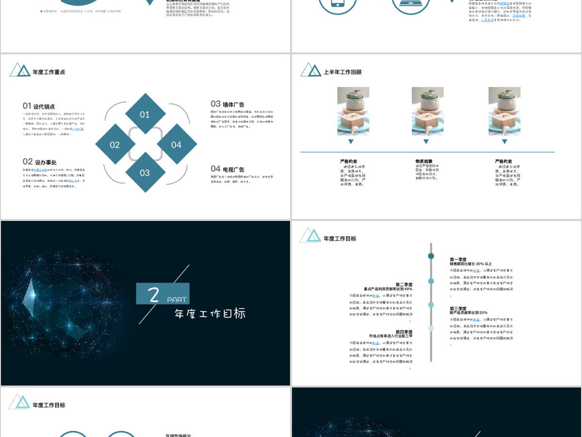 科技炫酷市场营销工作计划ppt模板 科技炫酷市场营销工作计划ppt模板