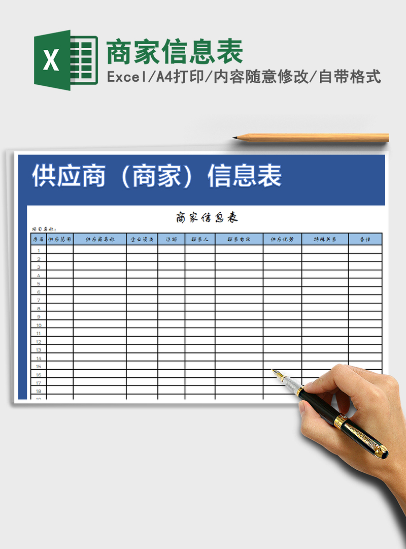 2021年商家信息表 2021年商家信息表