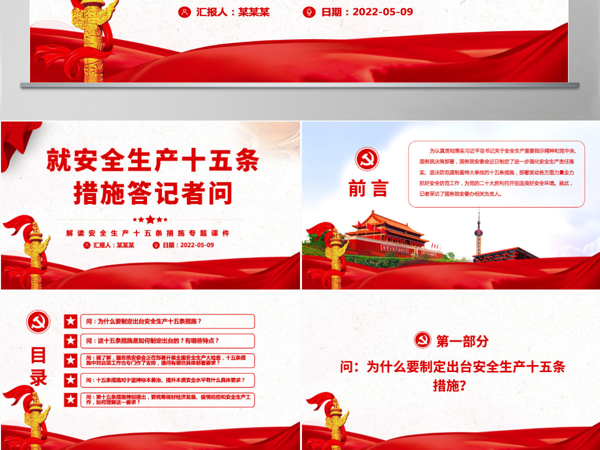 就安全生产十五条措施答记者问精品解读安全生产十五条措施专题课件模板PPT-含讲稿 就安全生产十五条措施答记者问精品解读安全生产十五条措施专题课件模板PPT-含讲稿