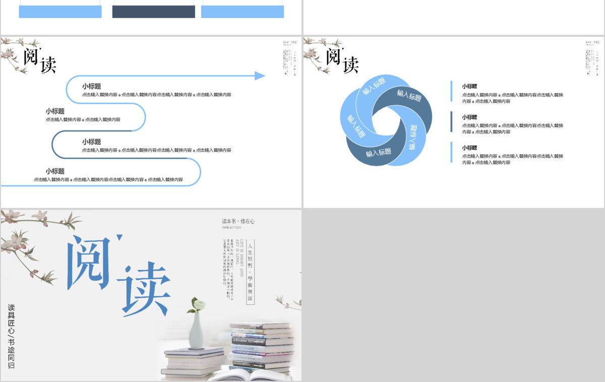 小清新简约读书分享会PPT模板