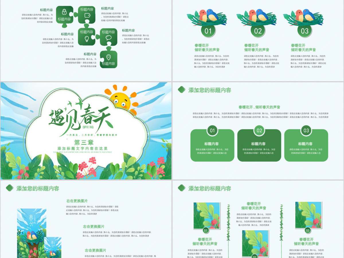 原创环保小清新绿色春天春季春暖花开植树PPT 原创环保小清新绿色春天春季春暖花开植树PPT