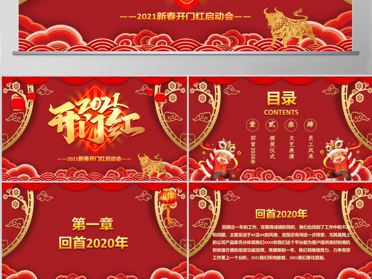 2021牛年中式古典新春开门红启动会企业年会颁奖典礼PPT模板
