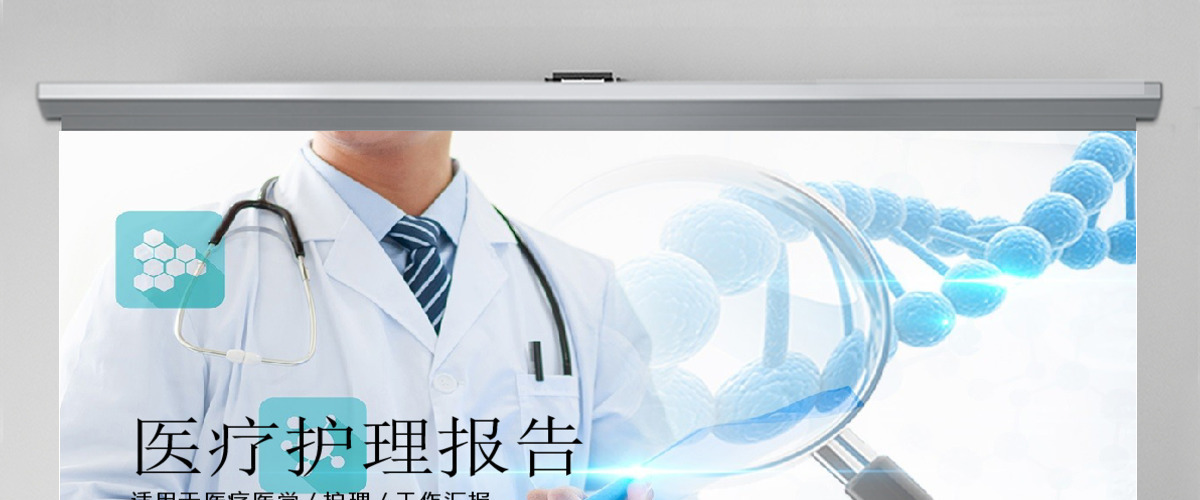 医疗医学行业医生工作汇报PPT
