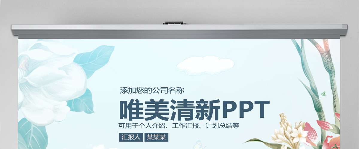 202X年手绘树木绿色清新文艺风工作汇报通用PPT模板