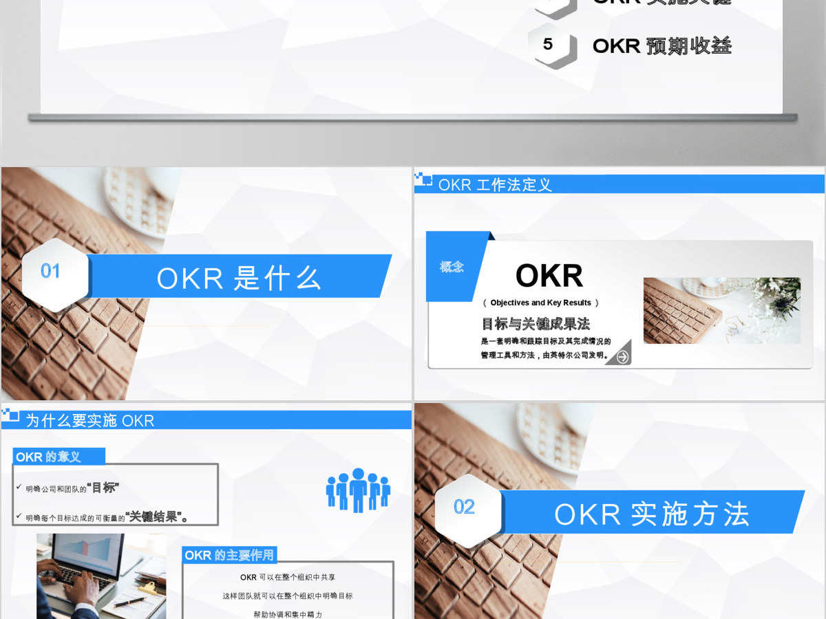 OKR工作法培训通用PPT模板