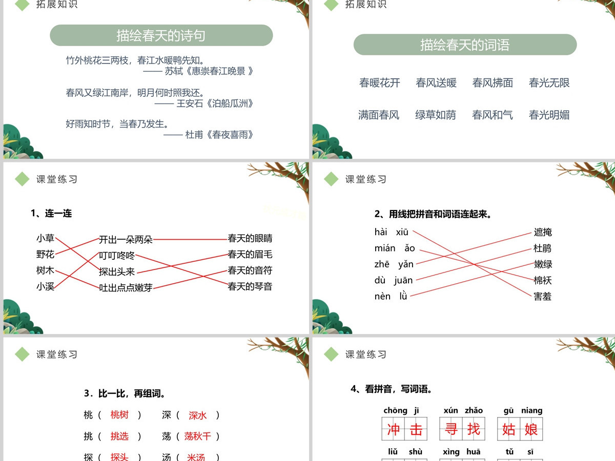 小学二年级语文下册找春天PPT课件(含教案) 小学二年级语文下册找春天PPT课件(含教案)