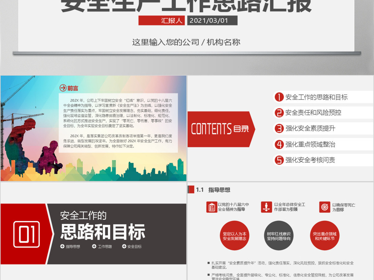 安全生产安监工作一岗双责安全风险PPT