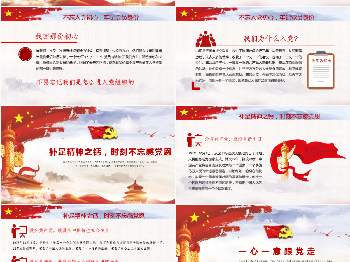热烈庆祝中国共产党建党一百周年-含讲稿 热烈庆祝中国共产党建党一百周年-含讲稿