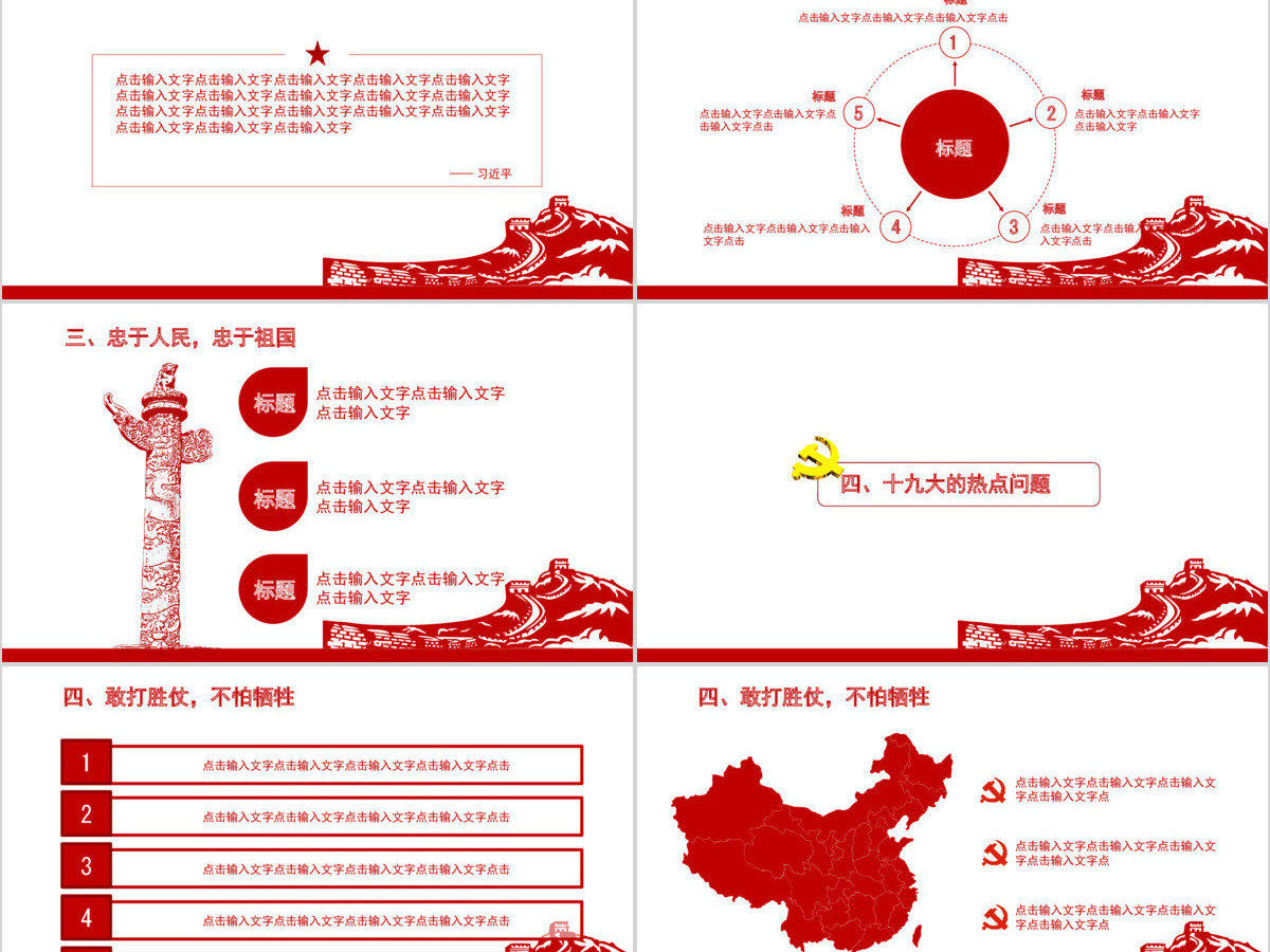 喜迎中共十九大光辉历程PPT模板 喜迎中共十九大光辉历程PPT模板