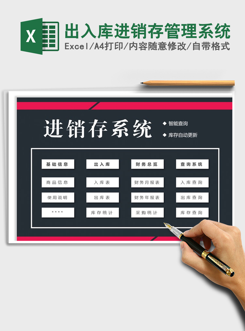2021年出入库进销存管理系统 2021年出入库进销存管理系统