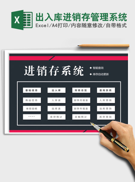 2021年出入库进销存管理系统 2021年出入库进销存管理系统
