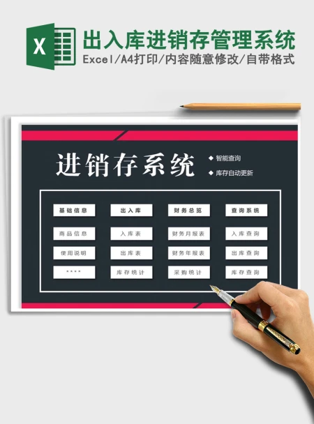 2021年出入库进销存管理系统 2021年出入库进销存管理系统