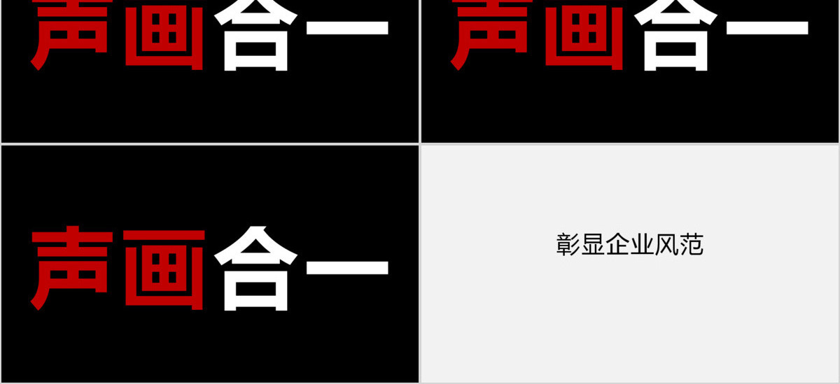 炫酷快闪宣传发布会PPT模板