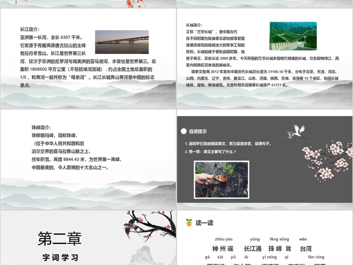 创意中国风神州谣语文课件PPT模版