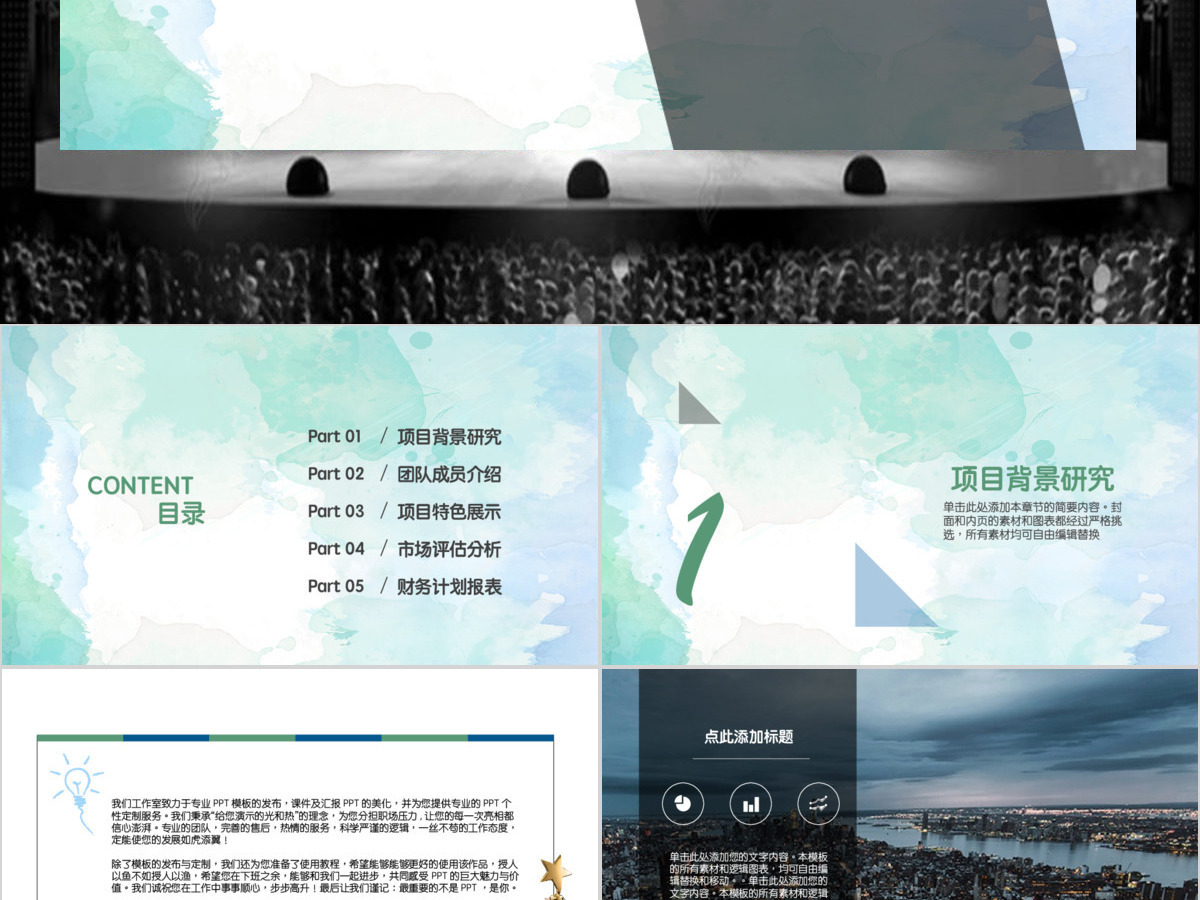 简约雄峻商务汇报商业计划书策划PPT模板幻灯片