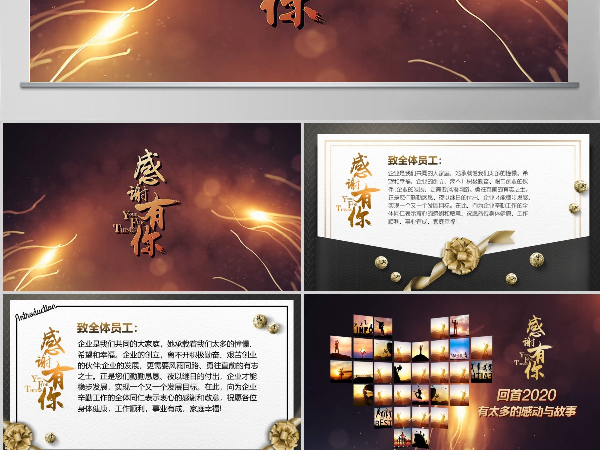 原创感谢有你企业员工风采电子相册PPT模板-版权可商用