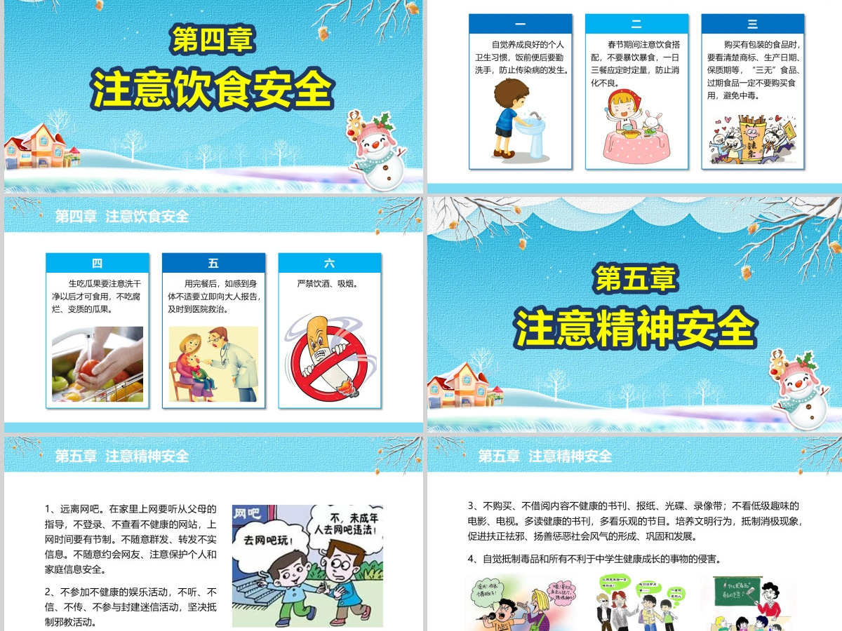 原创寒假安全教育春节安全假期安全主题班会-版权可商用