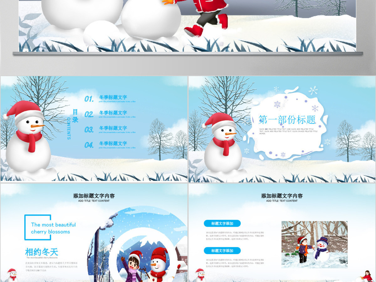 原创冬天冬季冰雪圣诞旅游立冬至PPT模板 原创冬天冬季冰雪圣诞旅游立冬至PPT模板