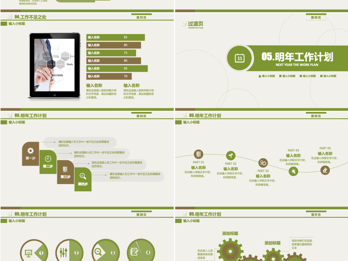 2021绿色企业个人述职报告PPT商务通用模板 2021绿色企业个人述职报告PPT商务通用模板