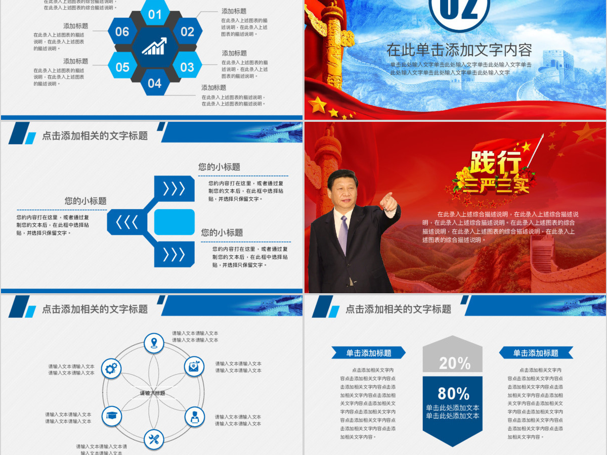 党政机关ppt模板幻灯片下载 党政机关ppt模板幻灯片下载