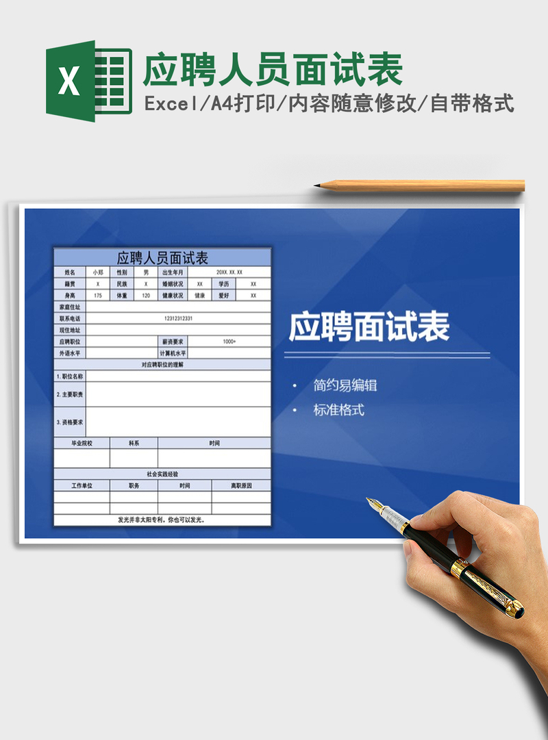 2021年应聘人员面试表 2021年应聘人员面试表