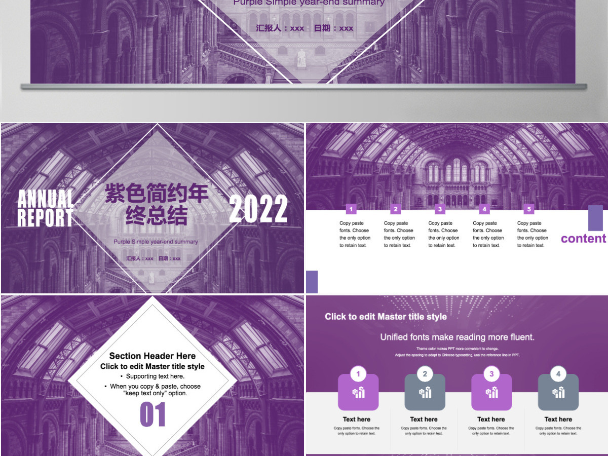2022年紫色简约工作总结PPT模板 2022年紫色简约工作总结PPT模板