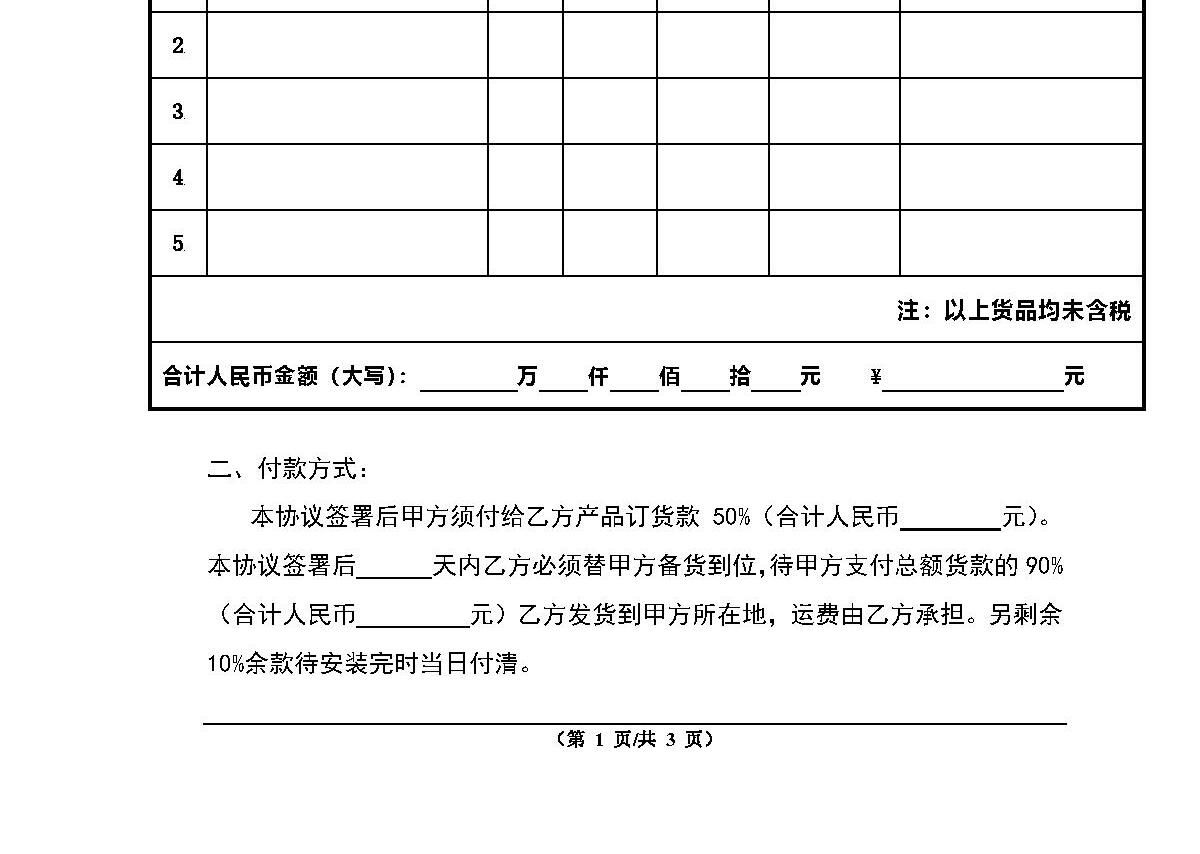 购销协议购销合同模板