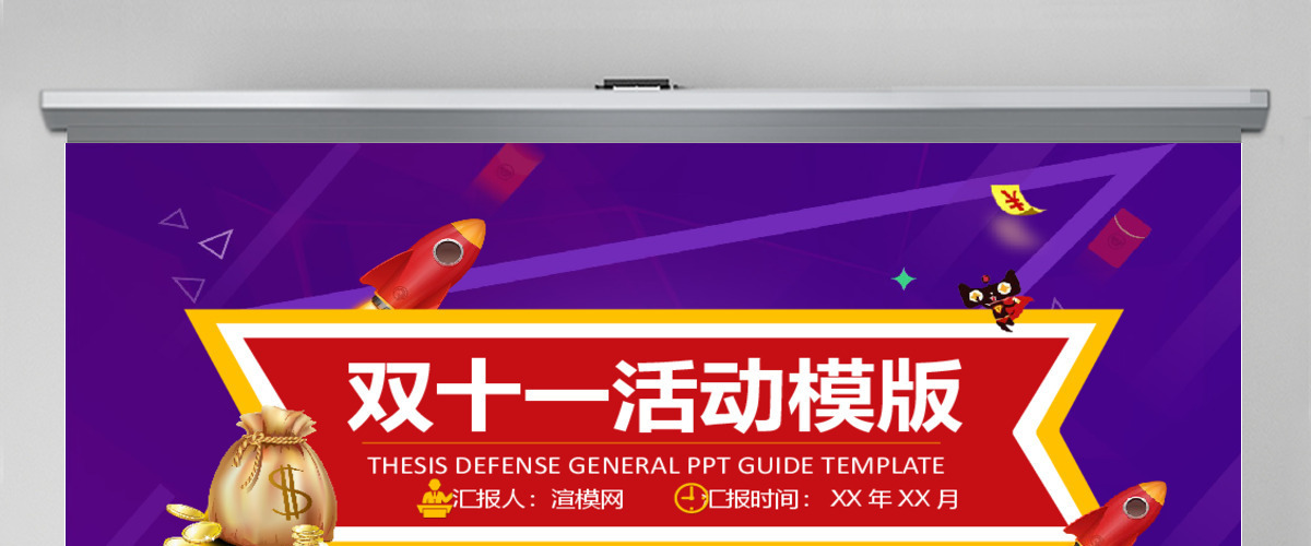 双十一电商活动模版PPT模板