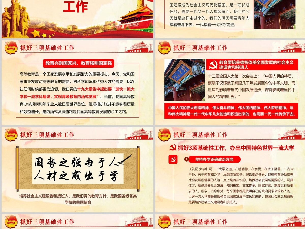 总书记在北京大学师生座谈会上的讲话PPT 总书记在北京大学师生座谈会上的讲话PPT