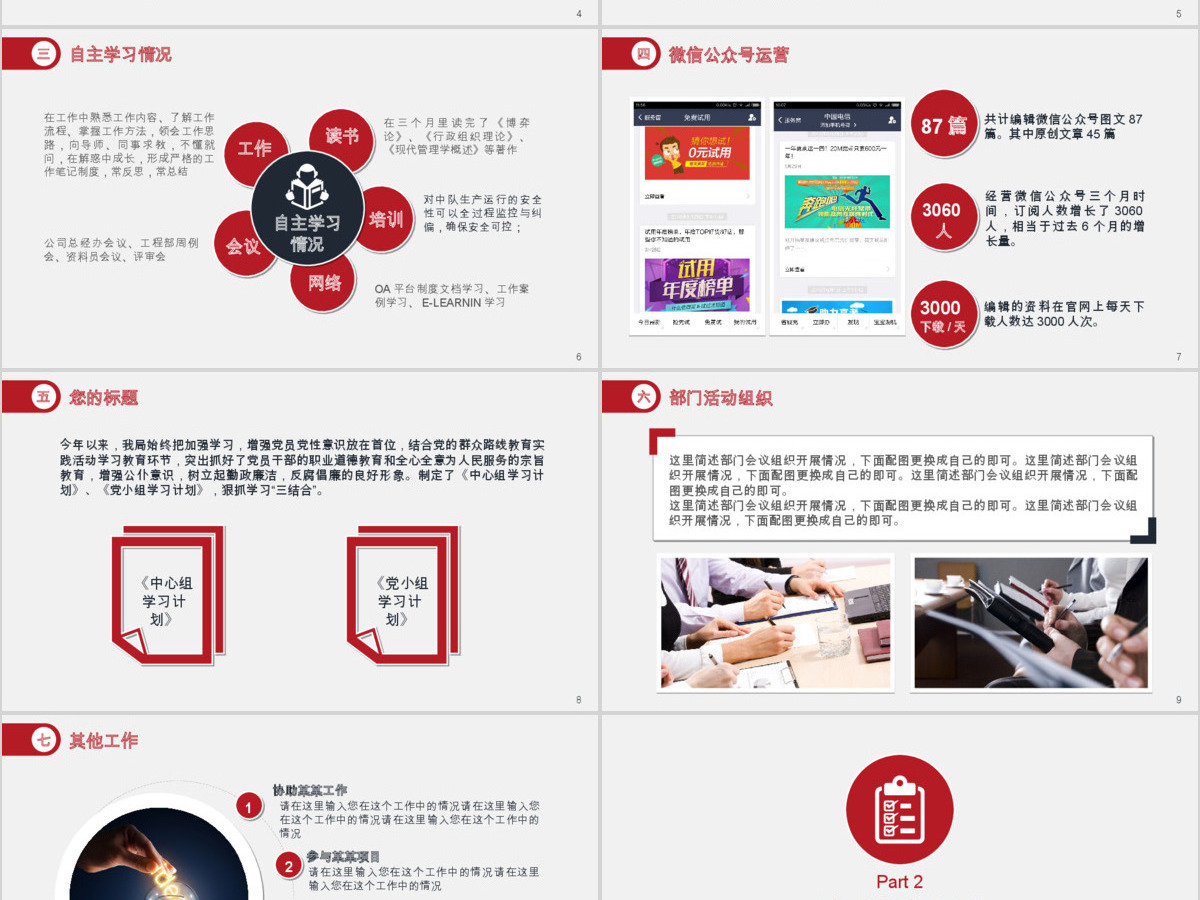 2019年红色大气岗位竞聘通用PPT模板 2019年红色大气岗位竞聘通用PPT模板