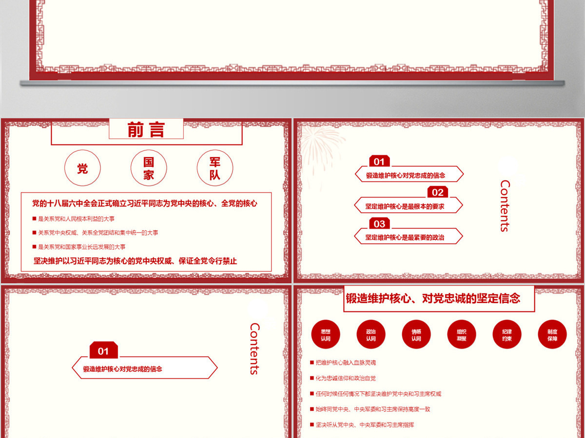 喜迎十九大回顾十八大PPT模板 喜迎十九大回顾十八大PPT模板