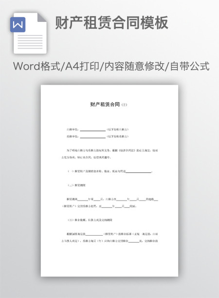 财产租赁合同模板