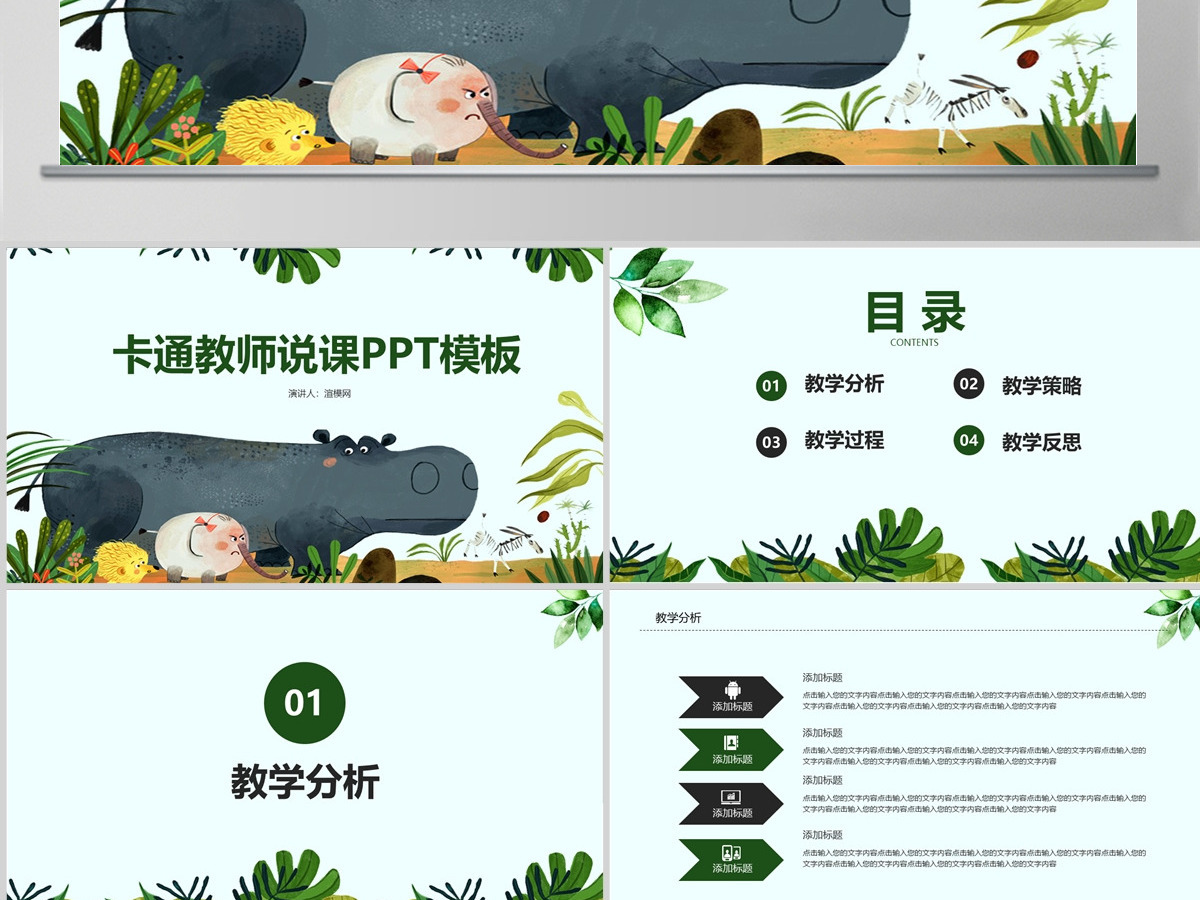 手绘卡通教师说课PPT模板 手绘卡通教师说课PPT模板