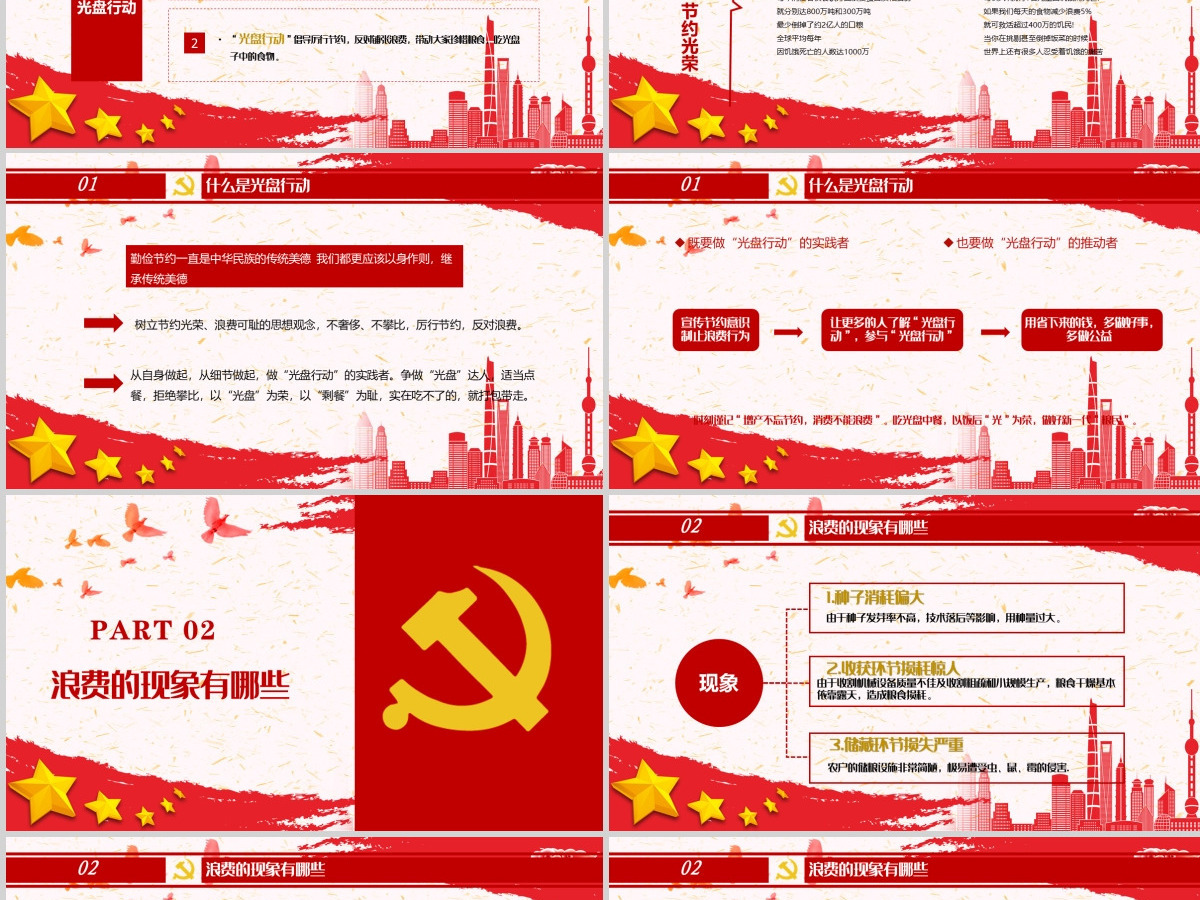 红色党政风节约粮食怀危机意识保大国粮仓制止餐饮浪费拒绝舌尖上的浪费党课主题教育ppt模板