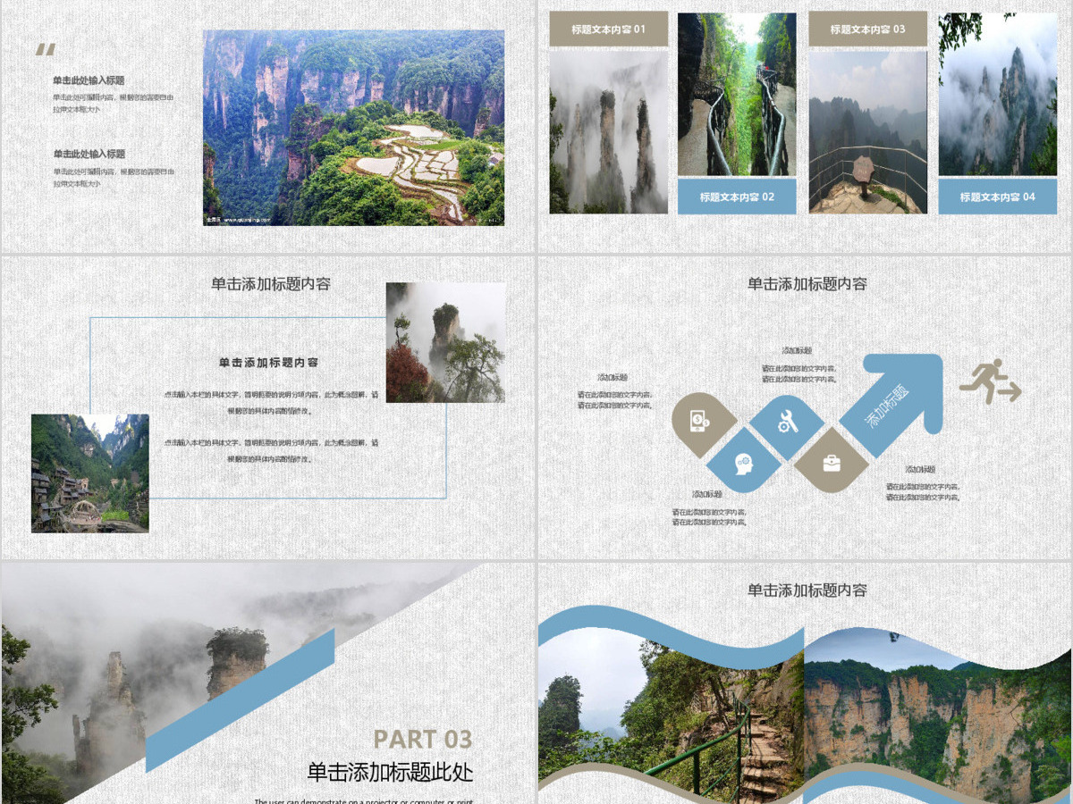 张家界旅游文化旅游景点简介动态PPT模板 张家界旅游文化旅游景点简介动态PPT模板