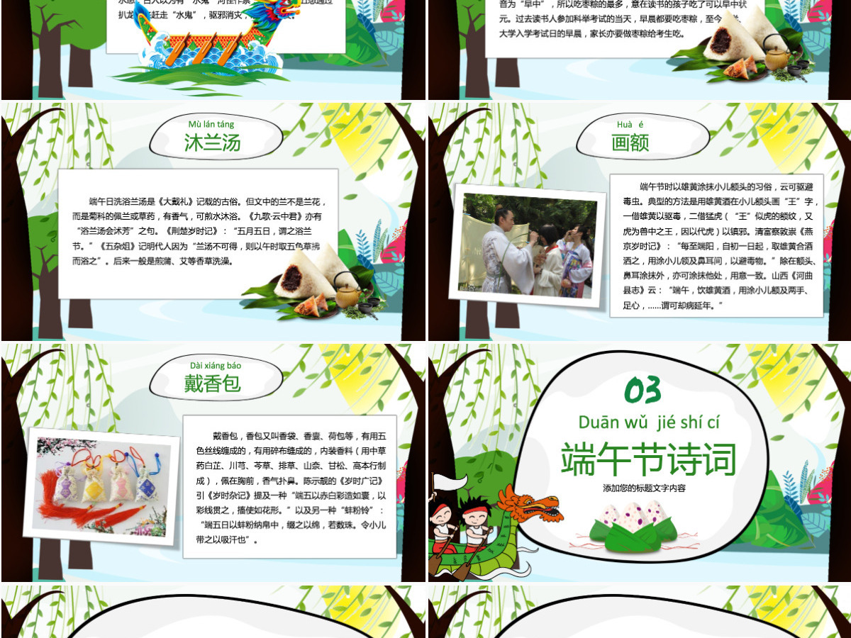 端午节精美赛龙舟划龙船PPT模板 端午节精美赛龙舟划龙船PPT模板