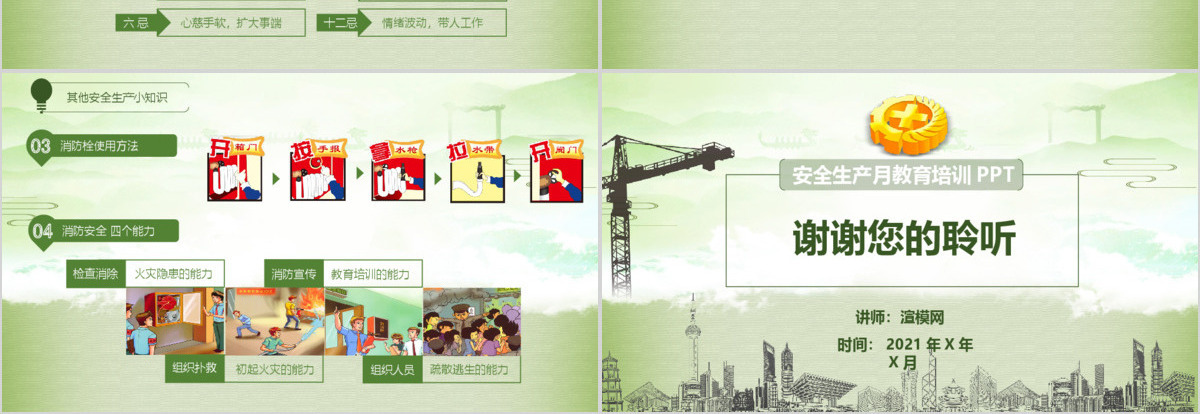 安全生产月教育培训PPT模板