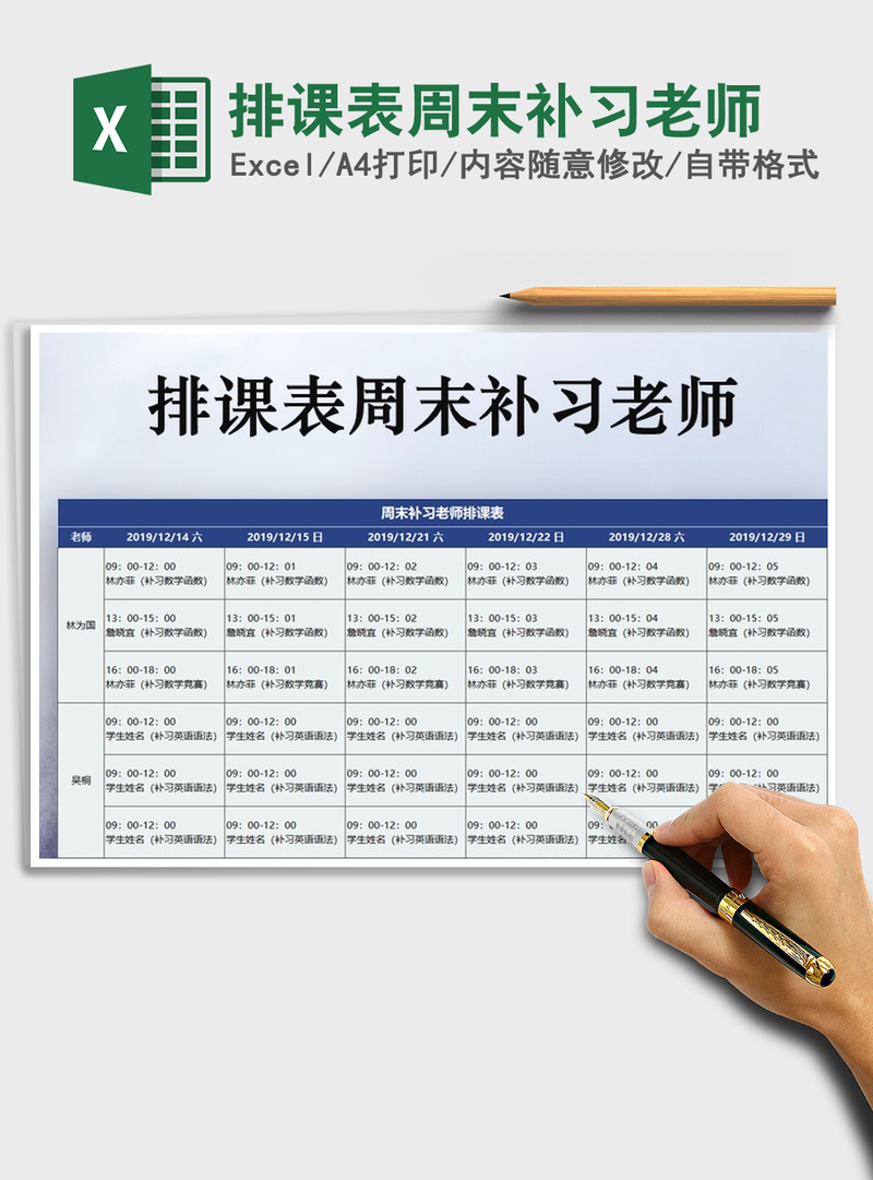 2021年排课表周末补习老师 2021年排课表周末补习老师