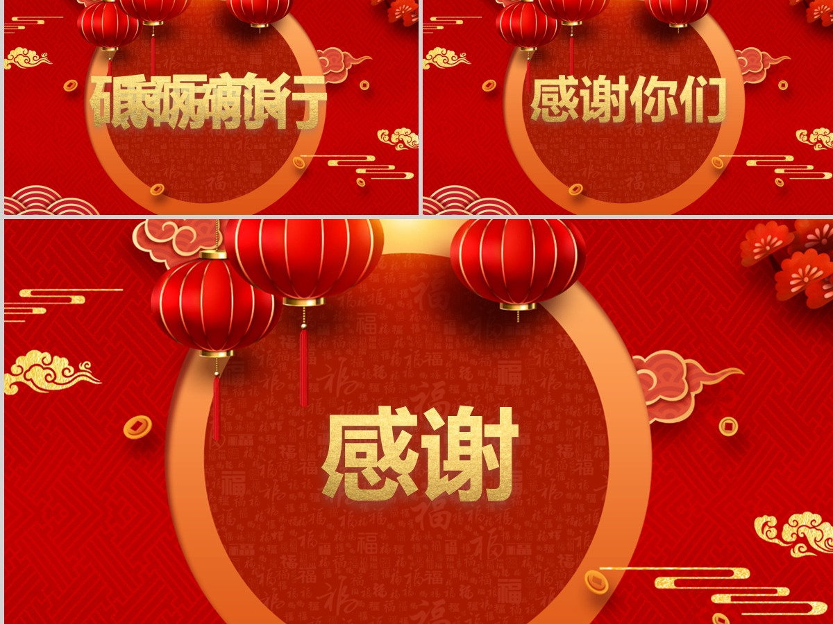 2021牛年中国风红色喜庆牛年百年快闪春节年会节目开场ppt模板 2021牛年中国风红色喜庆牛年百年快闪春节年会节目开场ppt模板