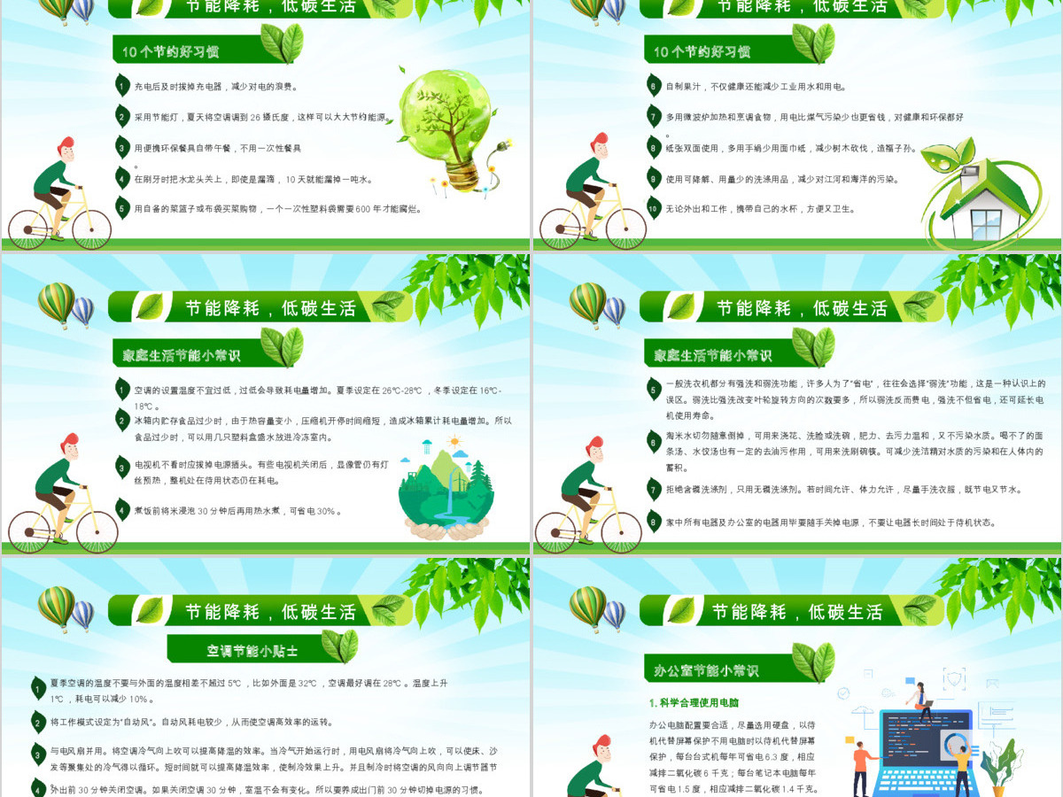 2020年节能宣传周及全国低碳日宣传教育PPT 2020年节能宣传周及全国低碳日宣传教育PPT