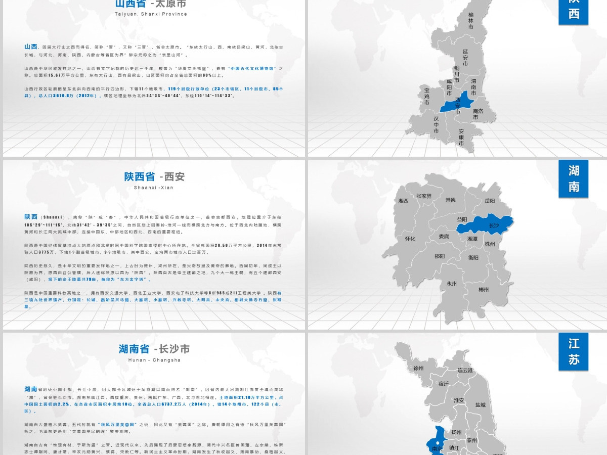 潘通蓝中国地图各省市地图附带文字介绍PPT模板 潘通蓝中国地图各省市地图附带文字介绍PPT模板