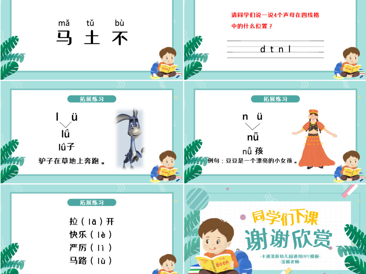 人教版小学一年级语文上册第二章汉语拼音（四）：d、t、n、l（含配套教案）课件PPT